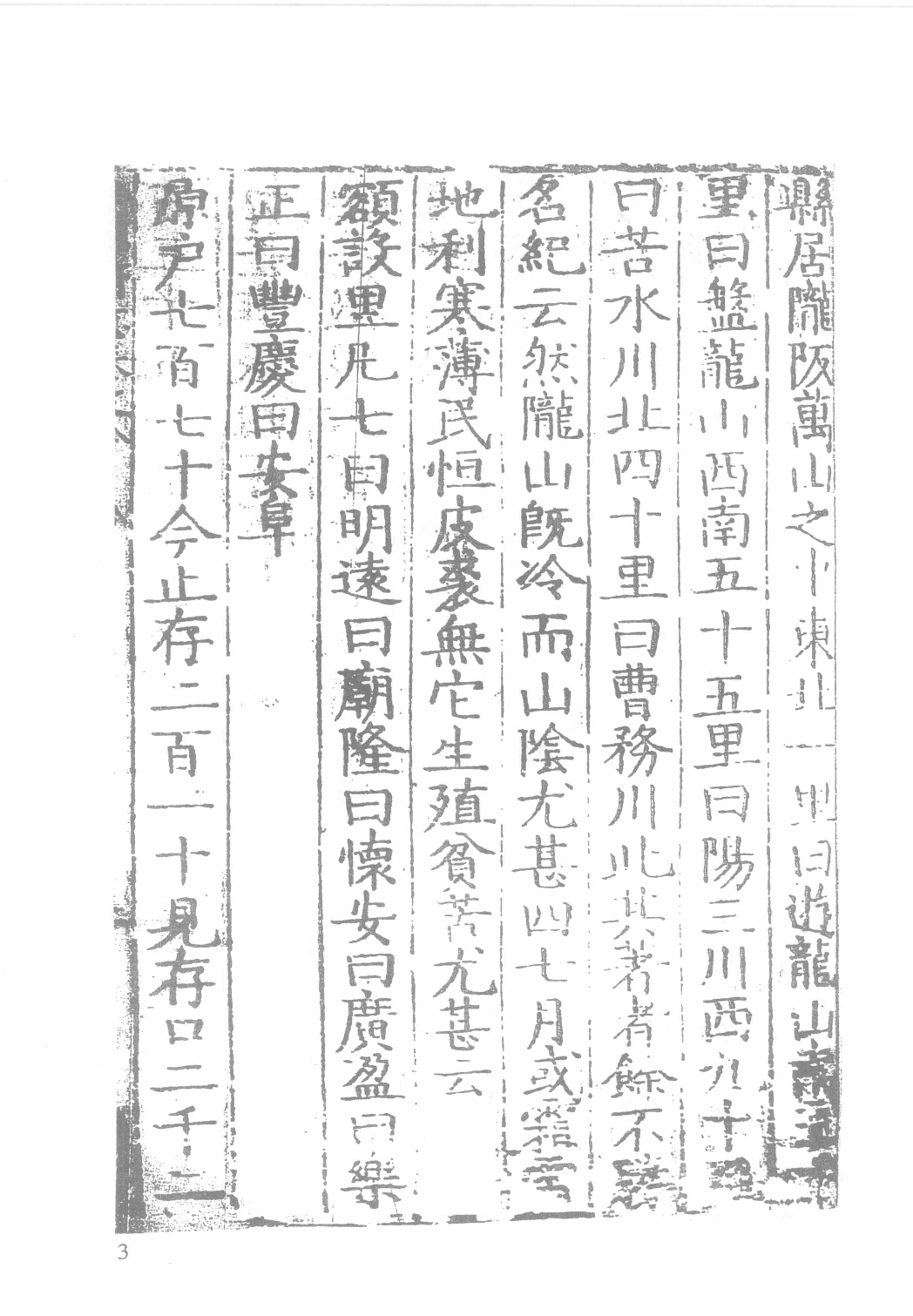 日本藏中国罕见地方志丛刊续编  20_12237800_P689_殷梦霞选编PDG.pdf 第6页