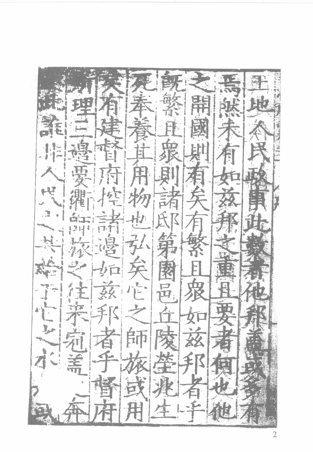 日本藏中国罕见地方志丛刊续编  19_12237799_P810_殷梦霞选编PDG.pdf 第4页