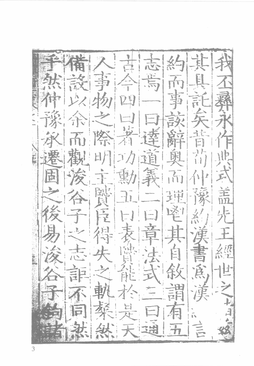 日本藏中国罕见地方志丛刊续编  19_12237799_P810_殷梦霞选编PDG.pdf 第5页