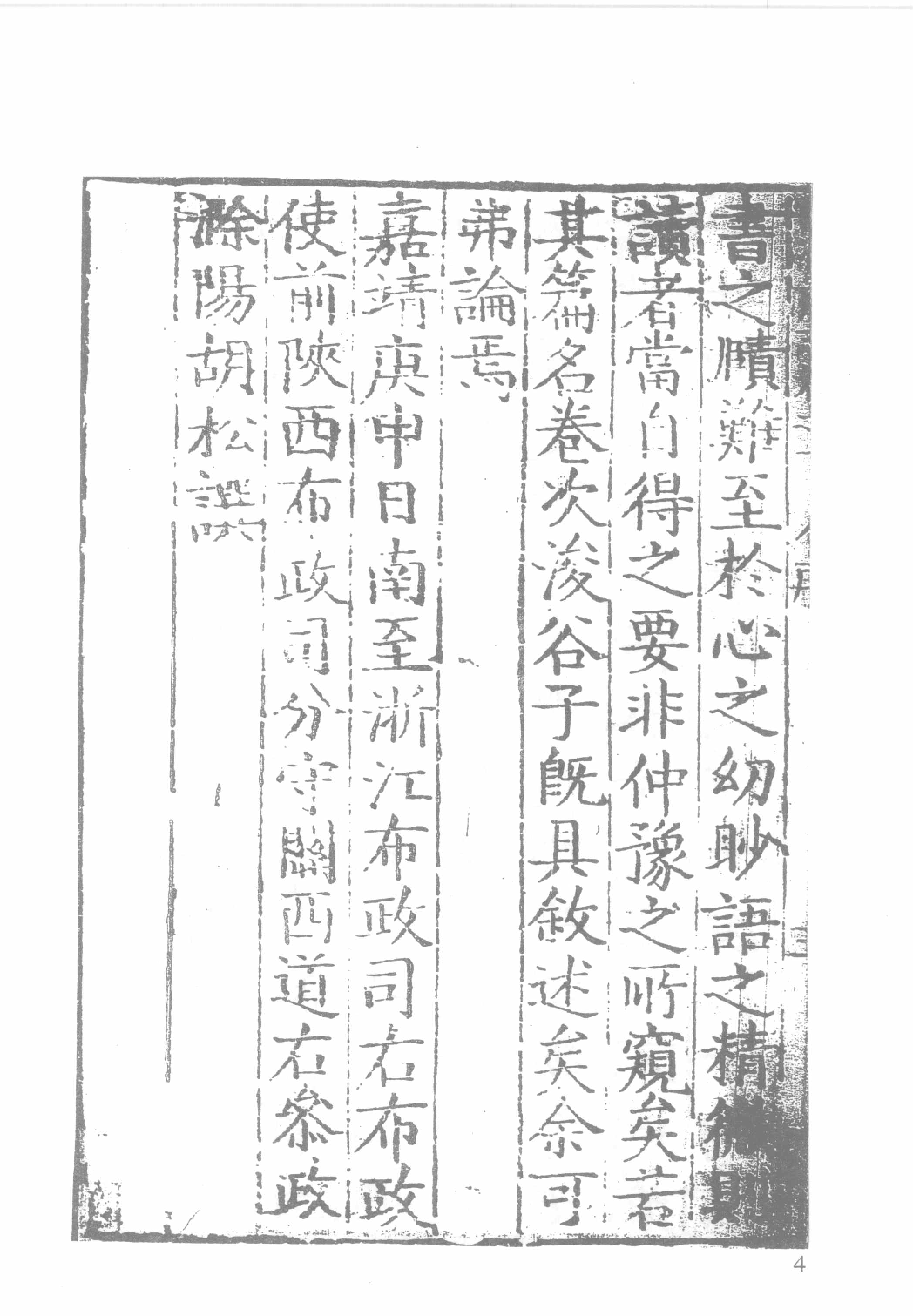 日本藏中国罕见地方志丛刊续编  19_12237799_P810_殷梦霞选编PDG.pdf 第6页