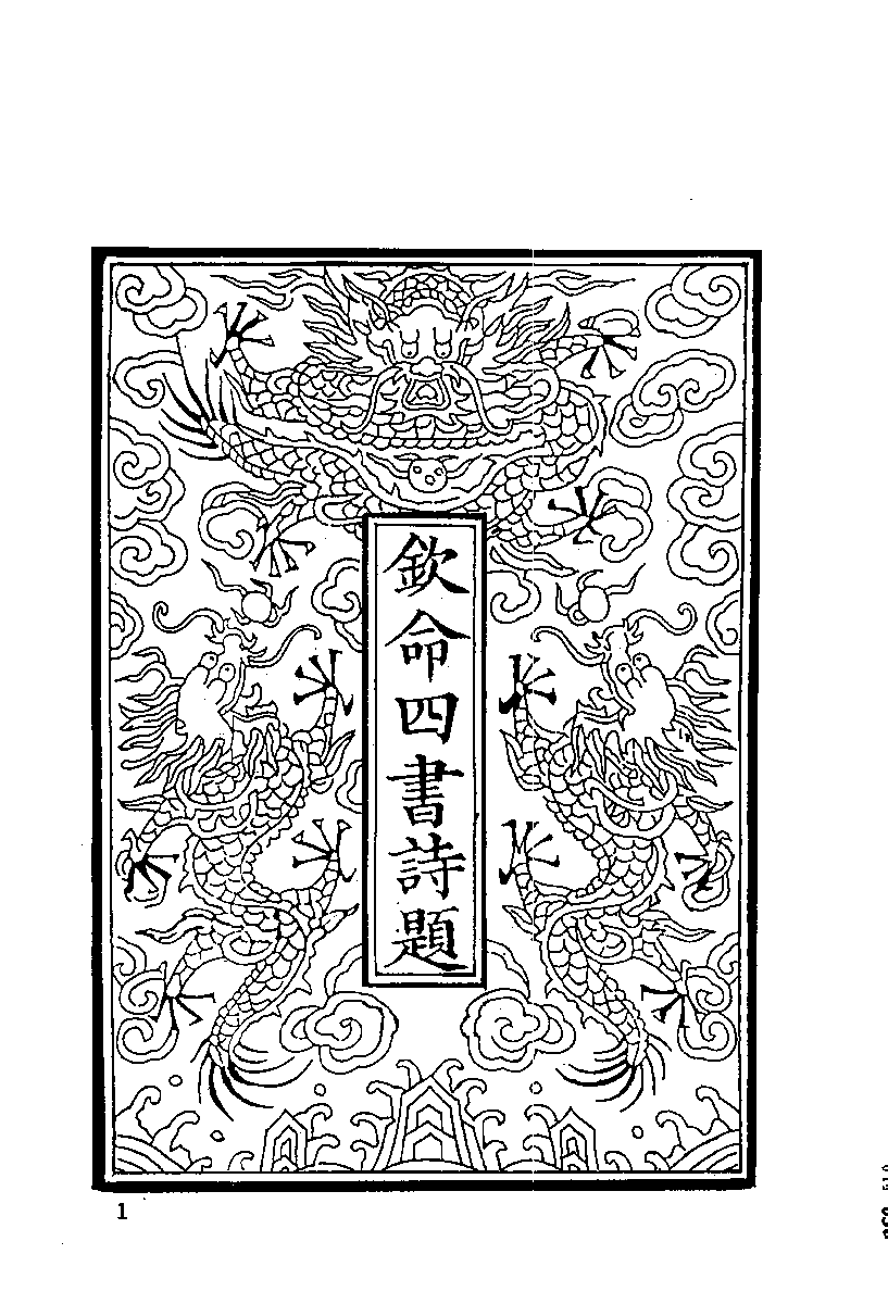 清代硃卷集成（260）.pdf 第3页