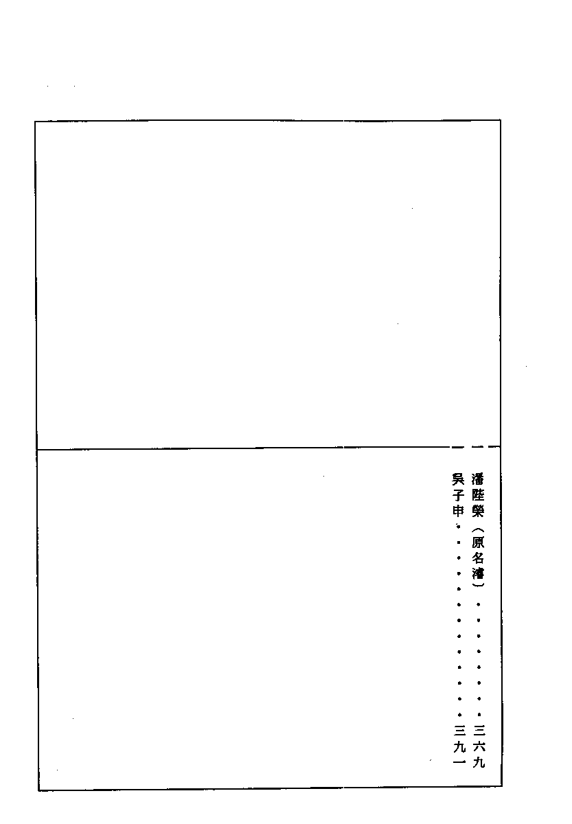 清代硃卷集成（261）.pdf 第2页