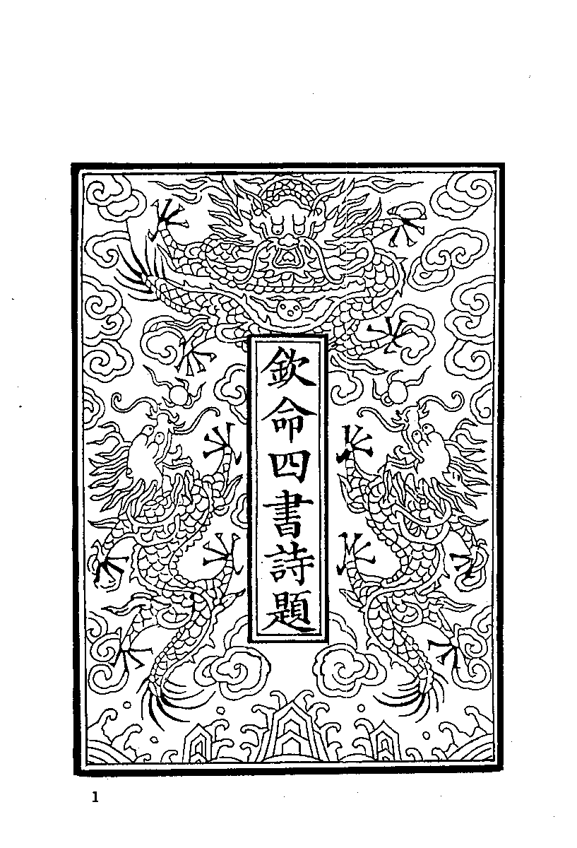 清代硃卷集成（261）.pdf 第3页