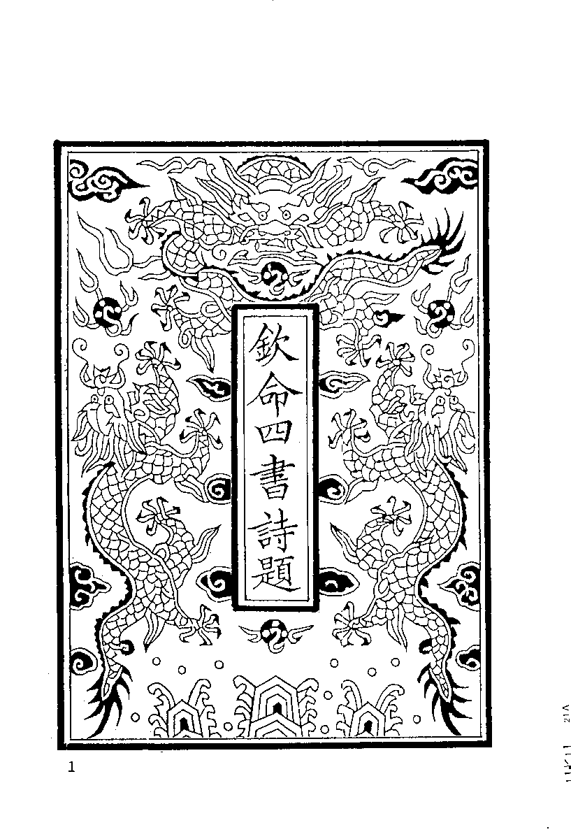 清代硃卷集成（262）.pdf 第2页