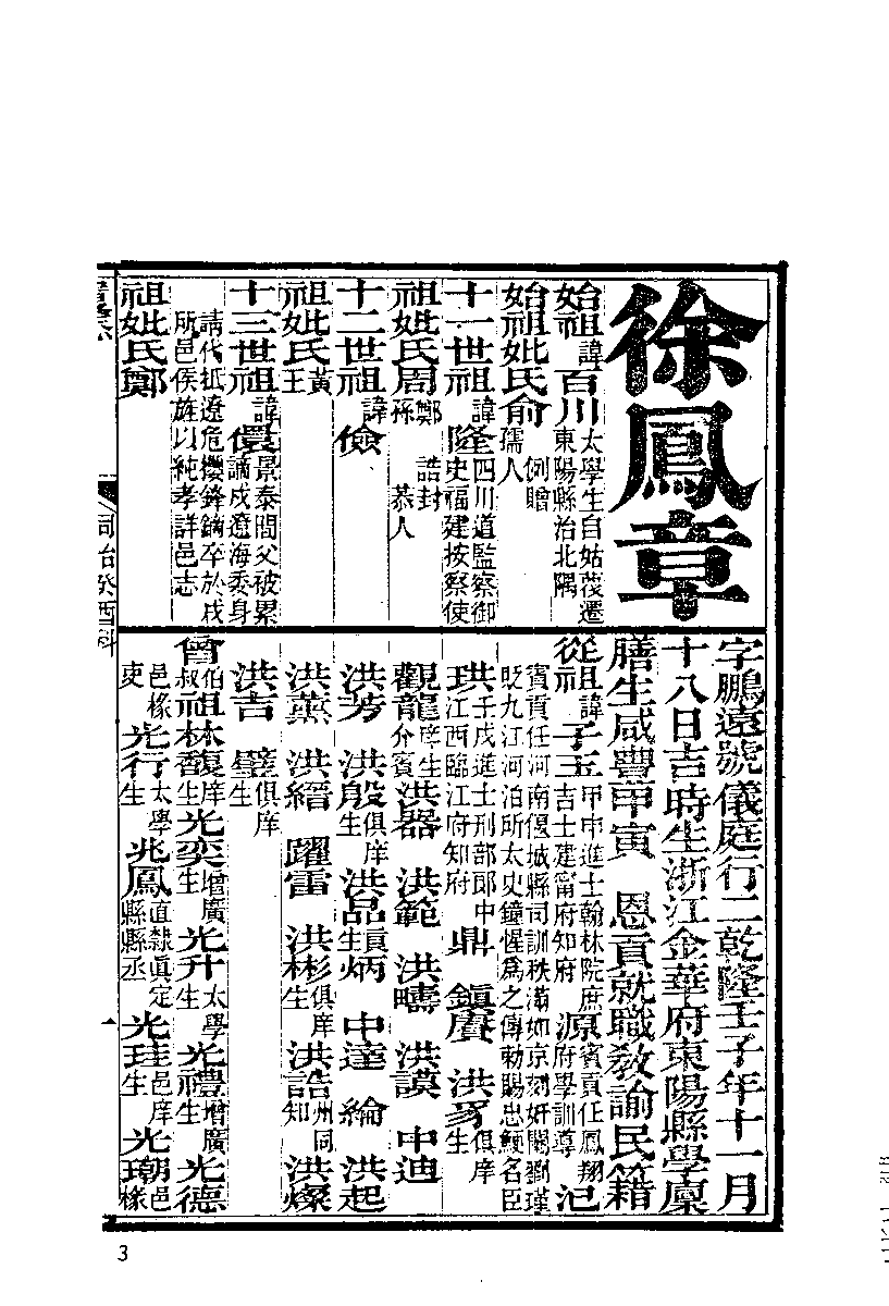 清代硃卷集成（262）.pdf 第4页