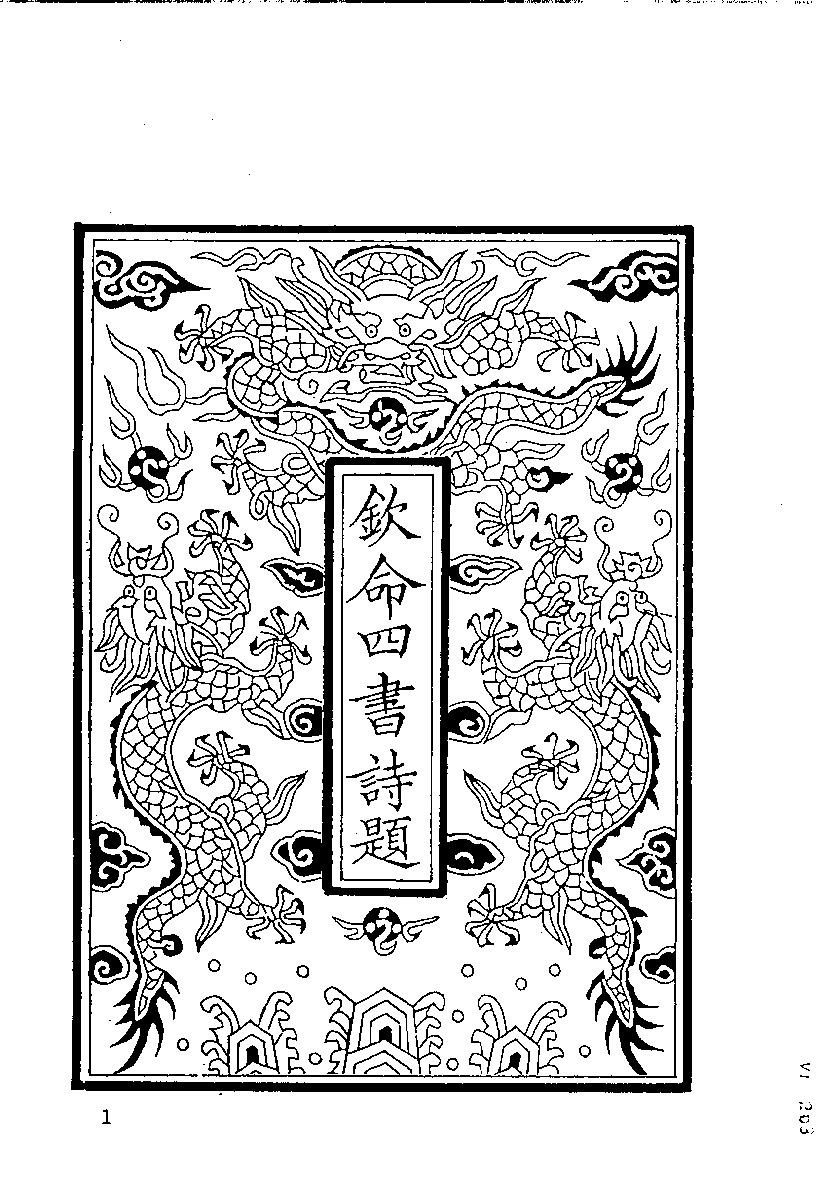 清代硃卷集成（263）.pdf 第3页