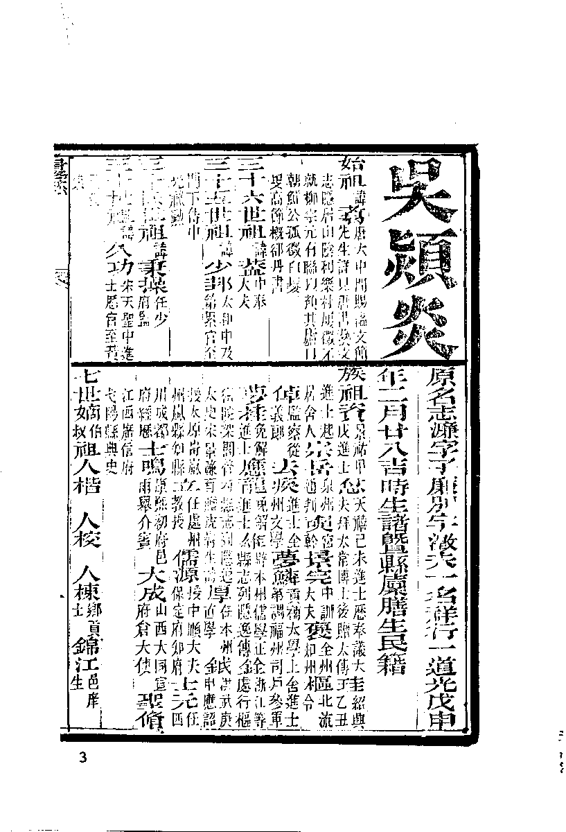 清代硃卷集成（263）.pdf 第5页