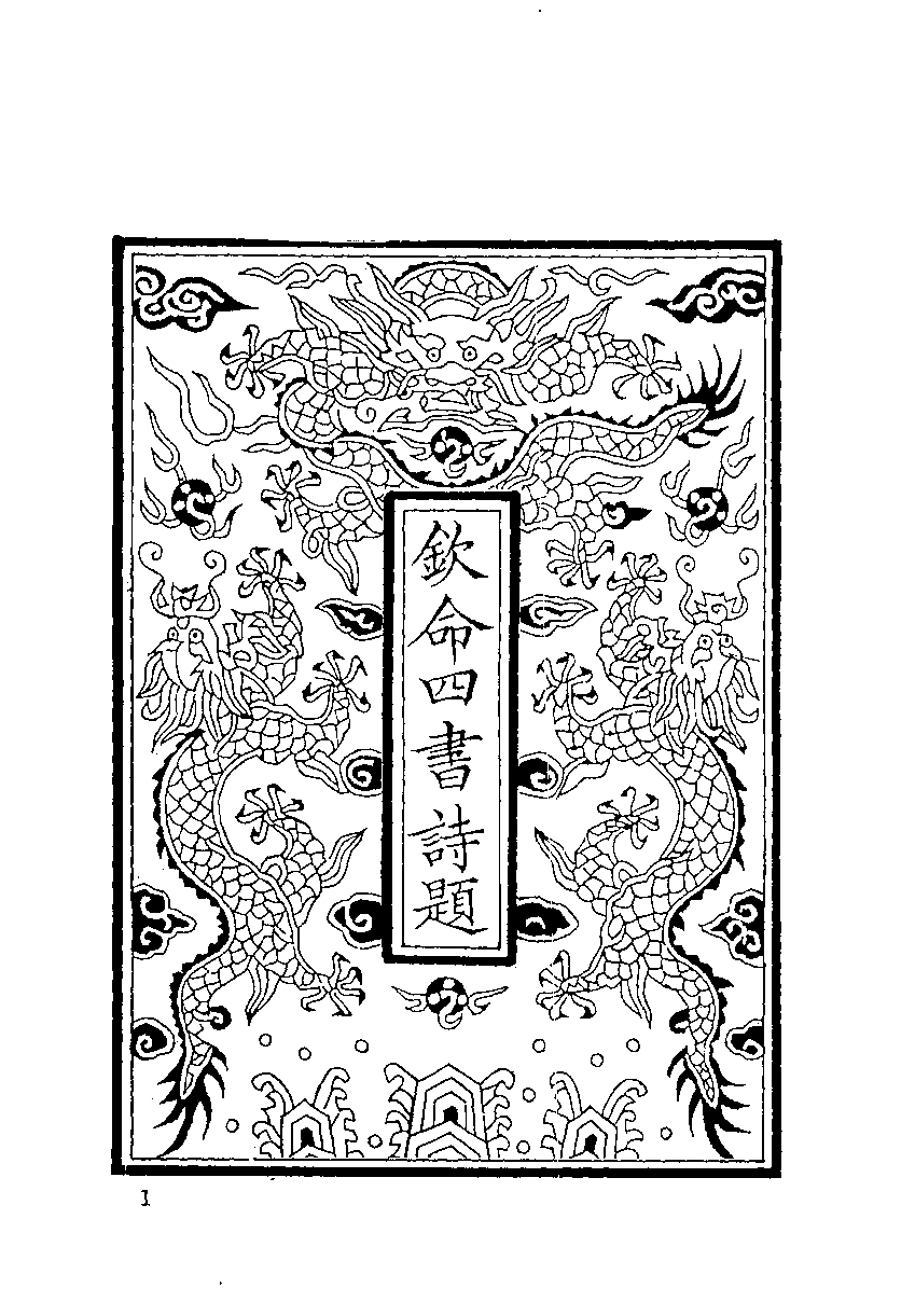 清代硃卷集成（265）.pdf 第2页