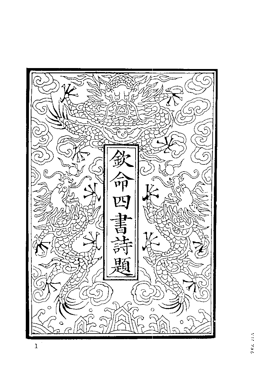 清代硃卷集成（266）.pdf 第2页