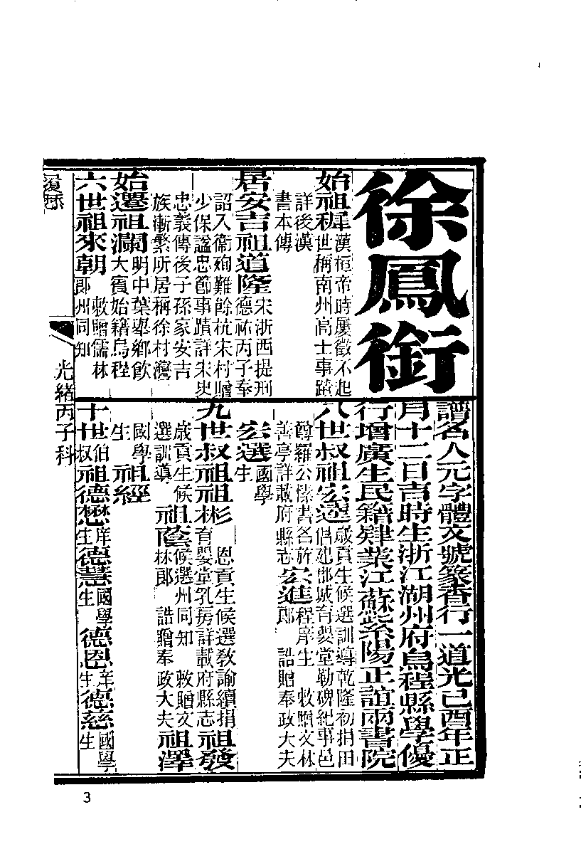 清代硃卷集成（266）.pdf 第4页