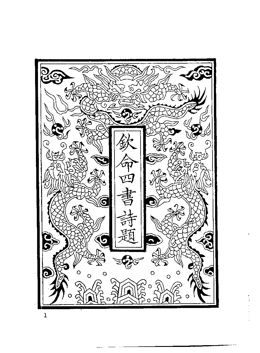 清代硃卷集成（269）.pdf 第3页