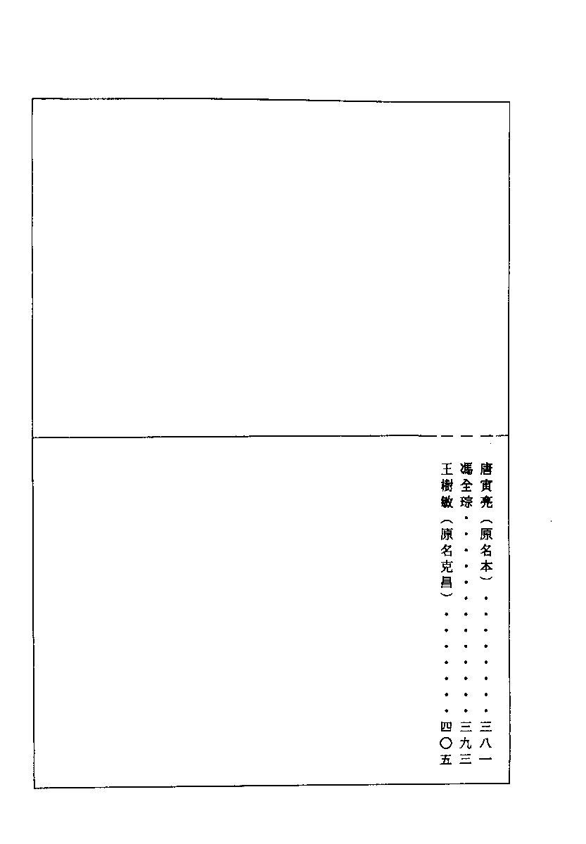 清代硃卷集成（270）.pdf 第2页