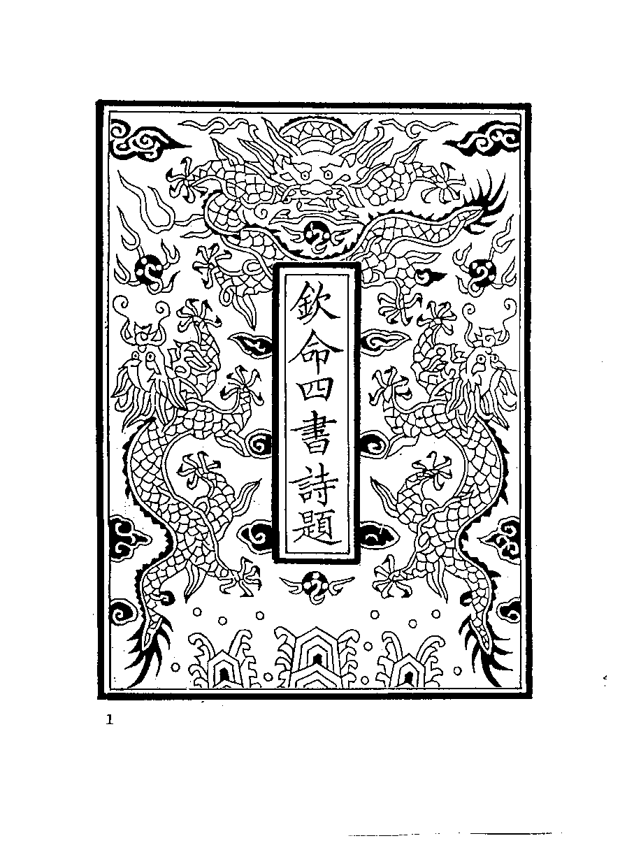 清代硃卷集成（270）.pdf 第3页