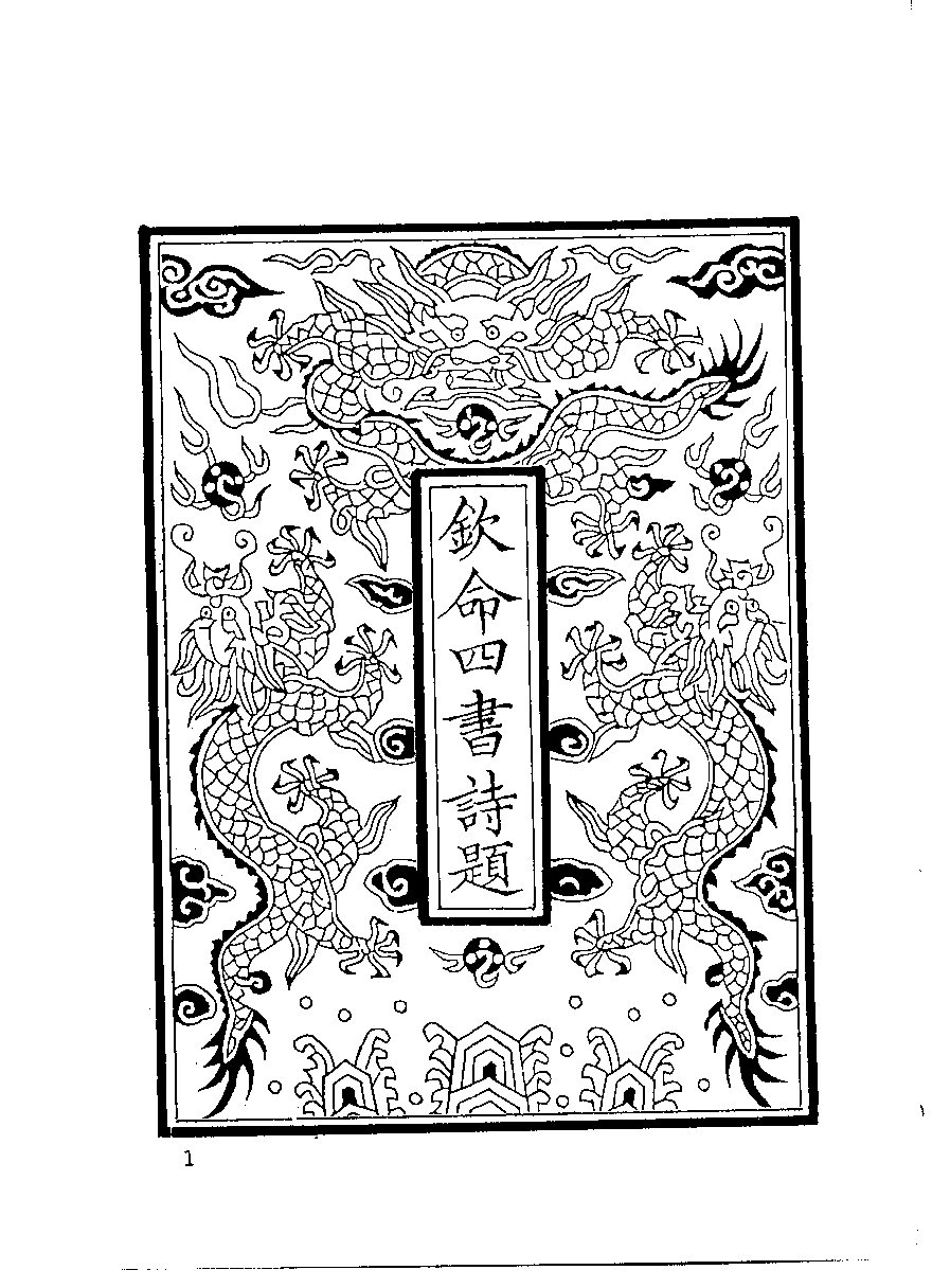 清代硃卷集成（271）.pdf 第2页