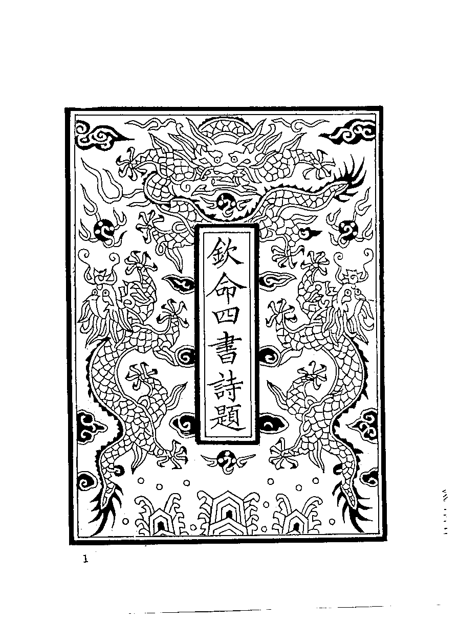 清代硃卷集成（272）.pdf 第2页