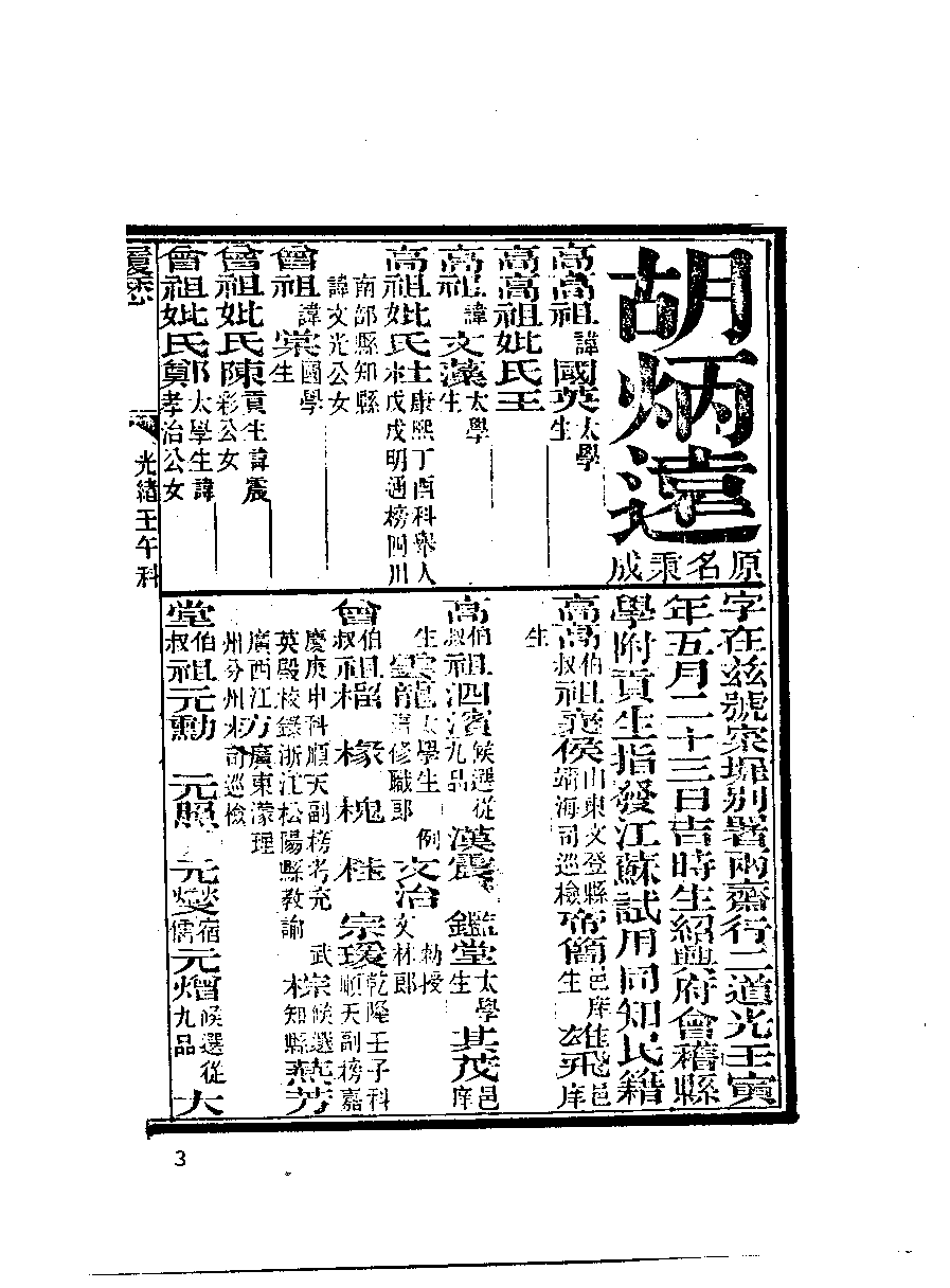 清代硃卷集成（272）.pdf 第4页