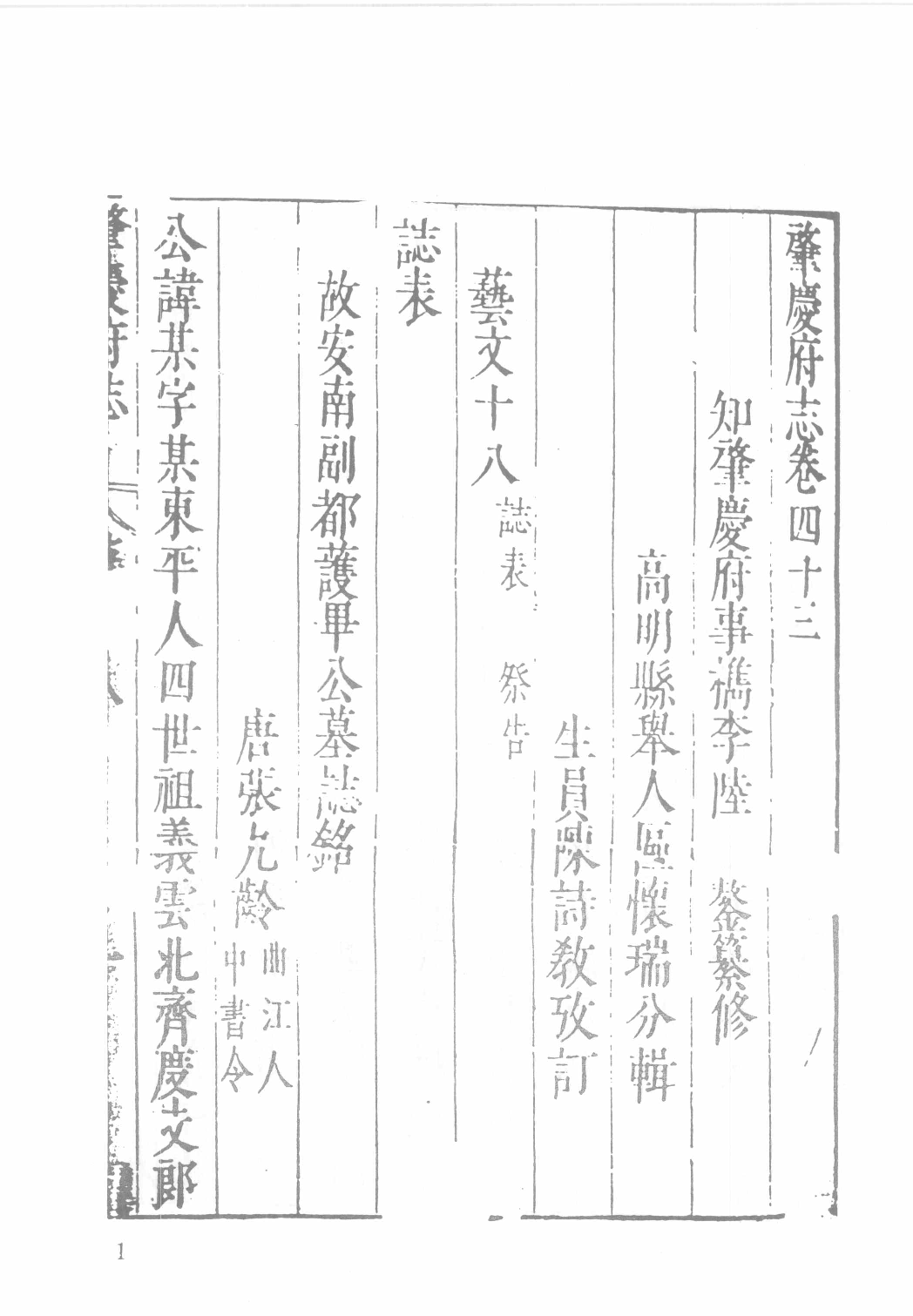 日本藏中国罕见地方志丛刊续编  18_12237798_P695_殷梦霞选编PDG.pdf 第3页