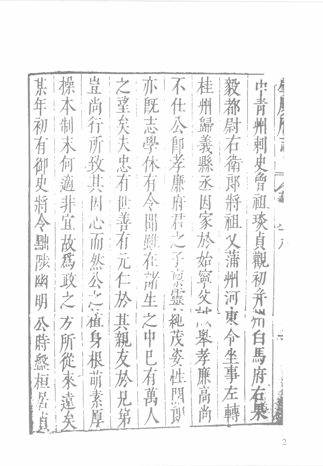 日本藏中国罕见地方志丛刊续编  18_12237798_P695_殷梦霞选编PDG.pdf 第4页