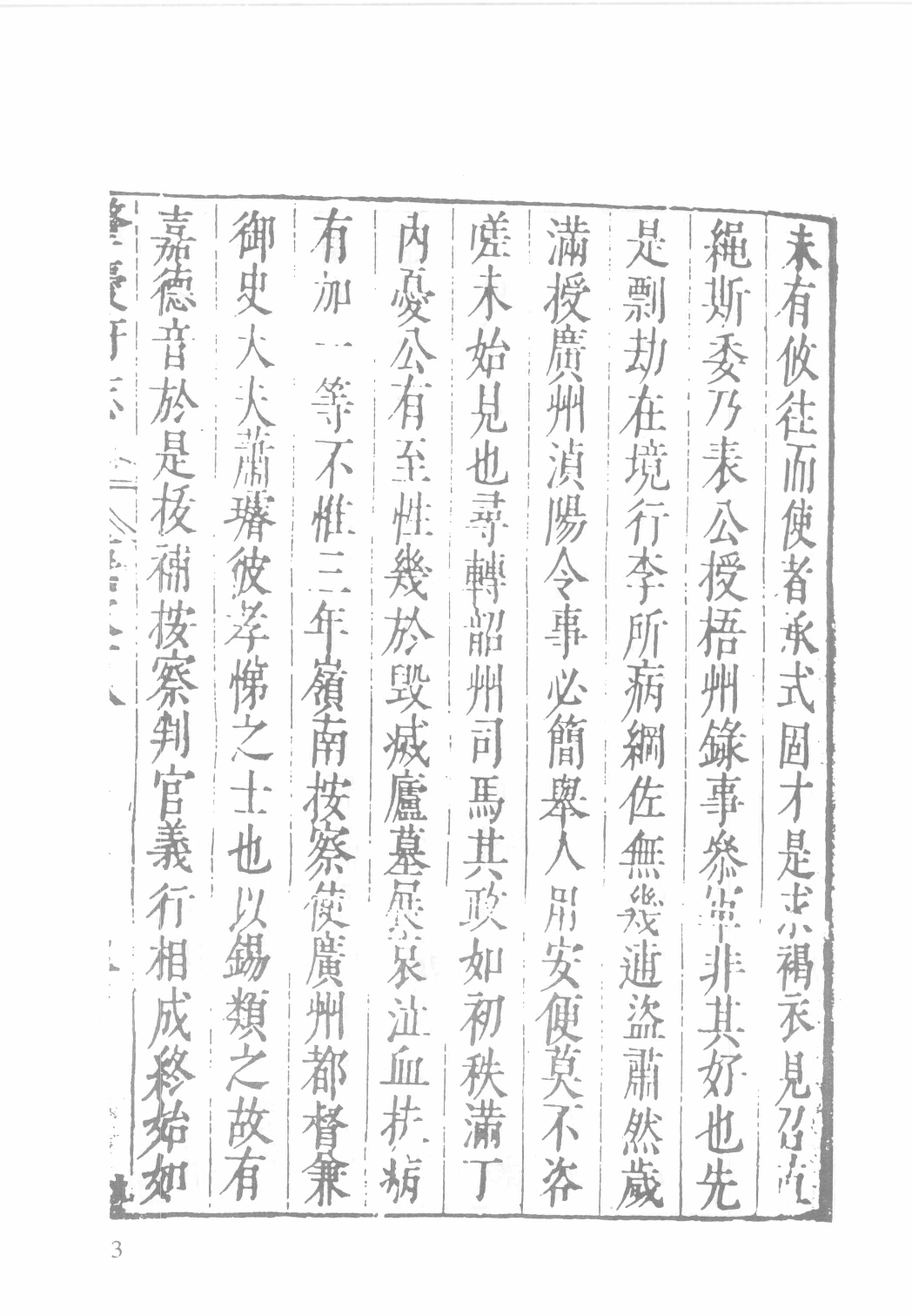 日本藏中国罕见地方志丛刊续编  18_12237798_P695_殷梦霞选编PDG.pdf 第5页