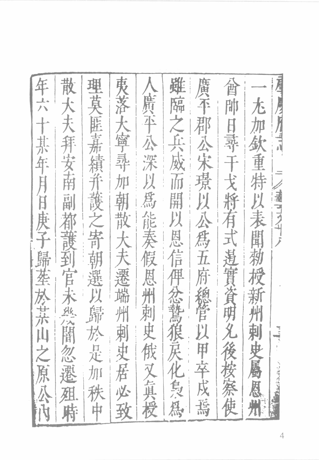 日本藏中国罕见地方志丛刊续编  18_12237798_P695_殷梦霞选编PDG.pdf 第6页