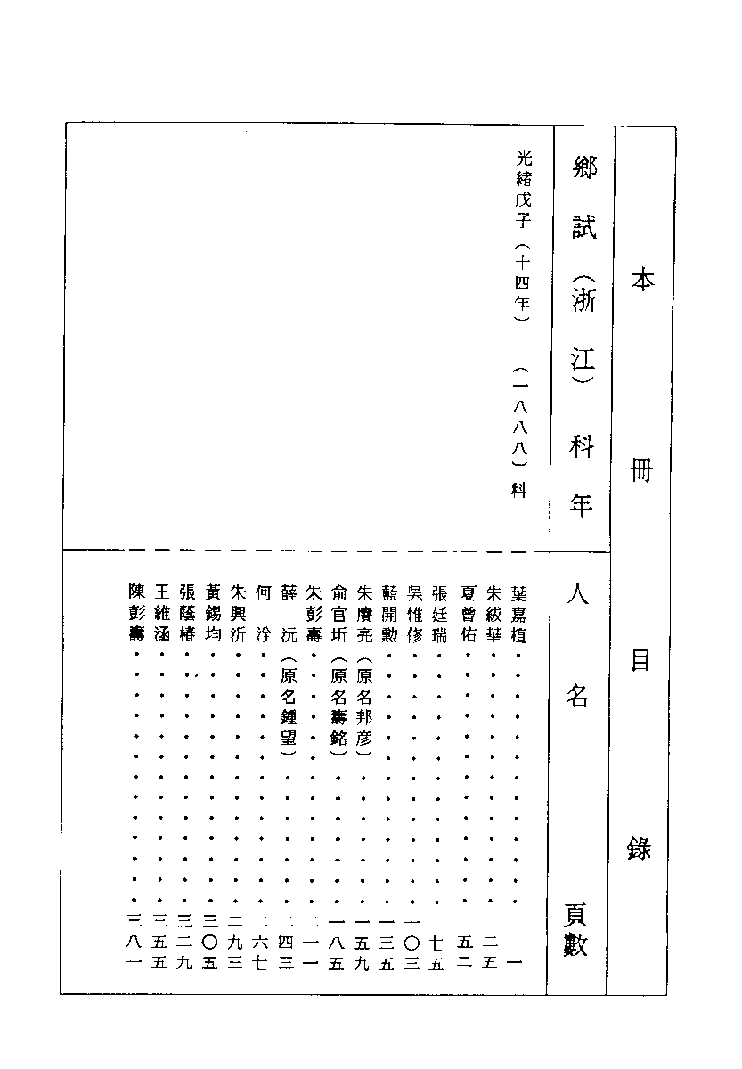 清代硃卷集成（276）.pdf 第1页