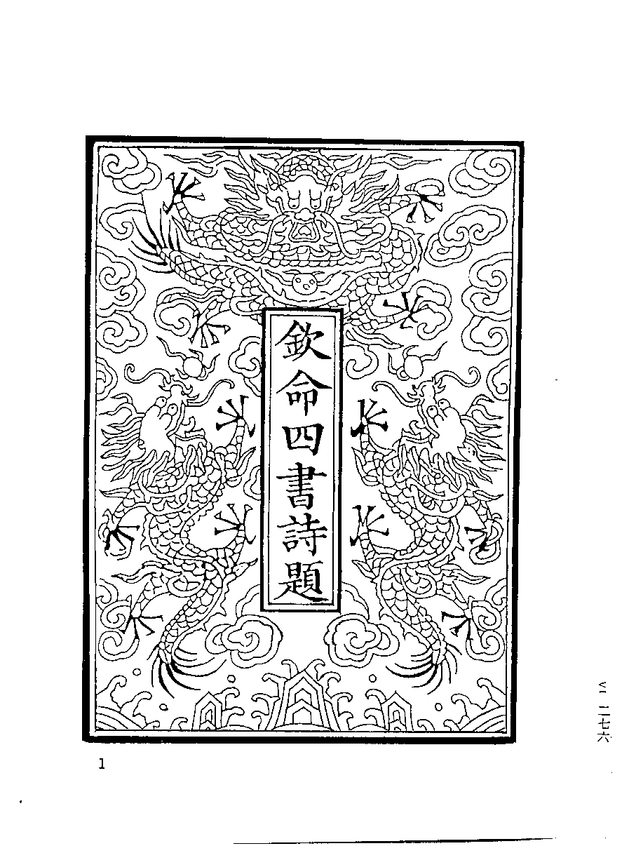 清代硃卷集成（276）.pdf 第2页