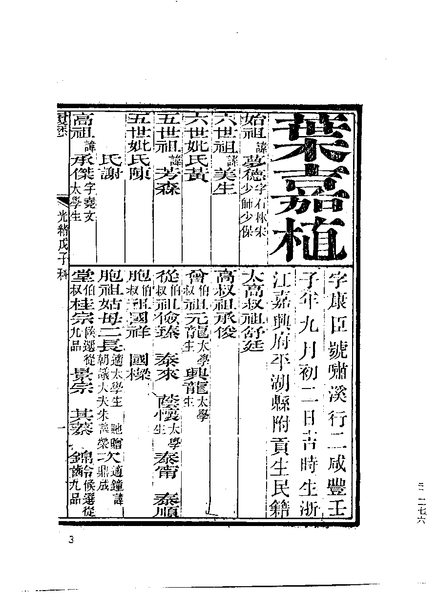 清代硃卷集成（276）.pdf 第4页