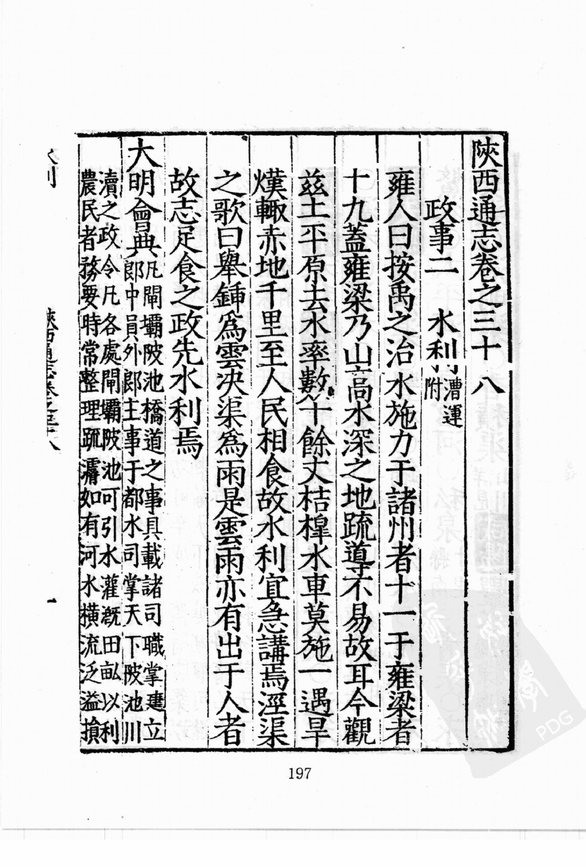 华东师范大学图书馆藏稀见方志丛刊0518_201-400.pdf 第1页