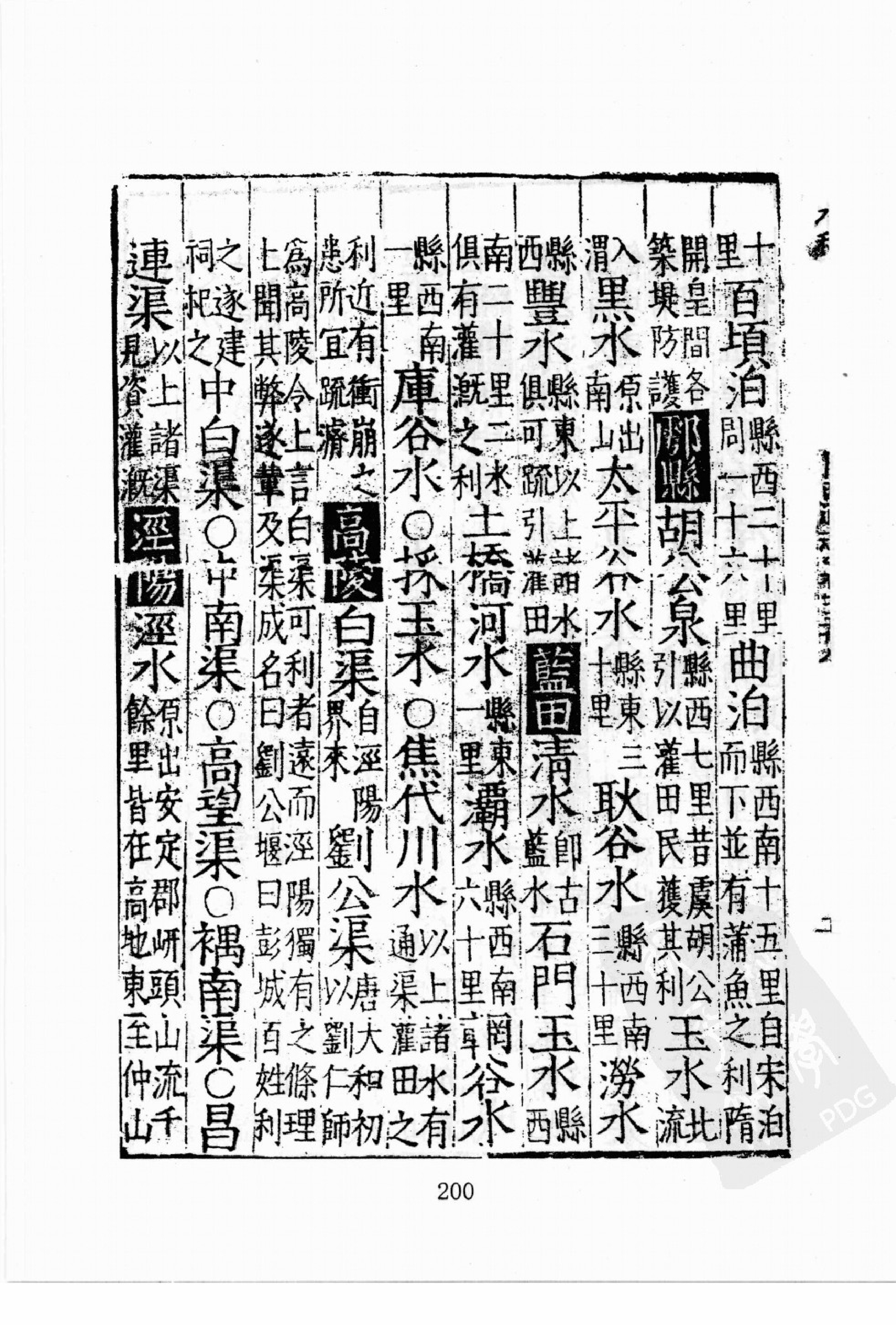 华东师范大学图书馆藏稀见方志丛刊0518_201-400.pdf 第4页