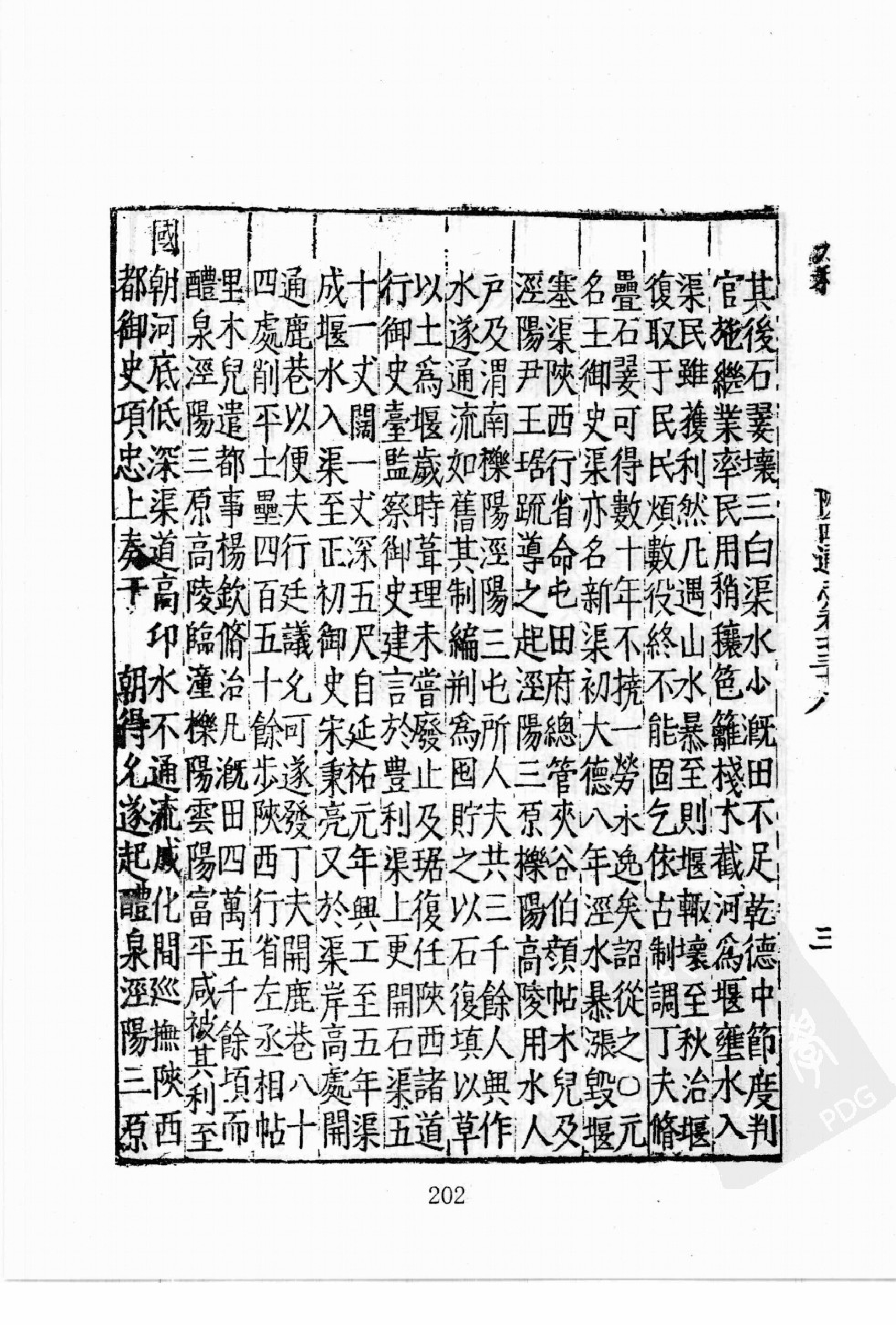 华东师范大学图书馆藏稀见方志丛刊0518_201-400.pdf 第6页
