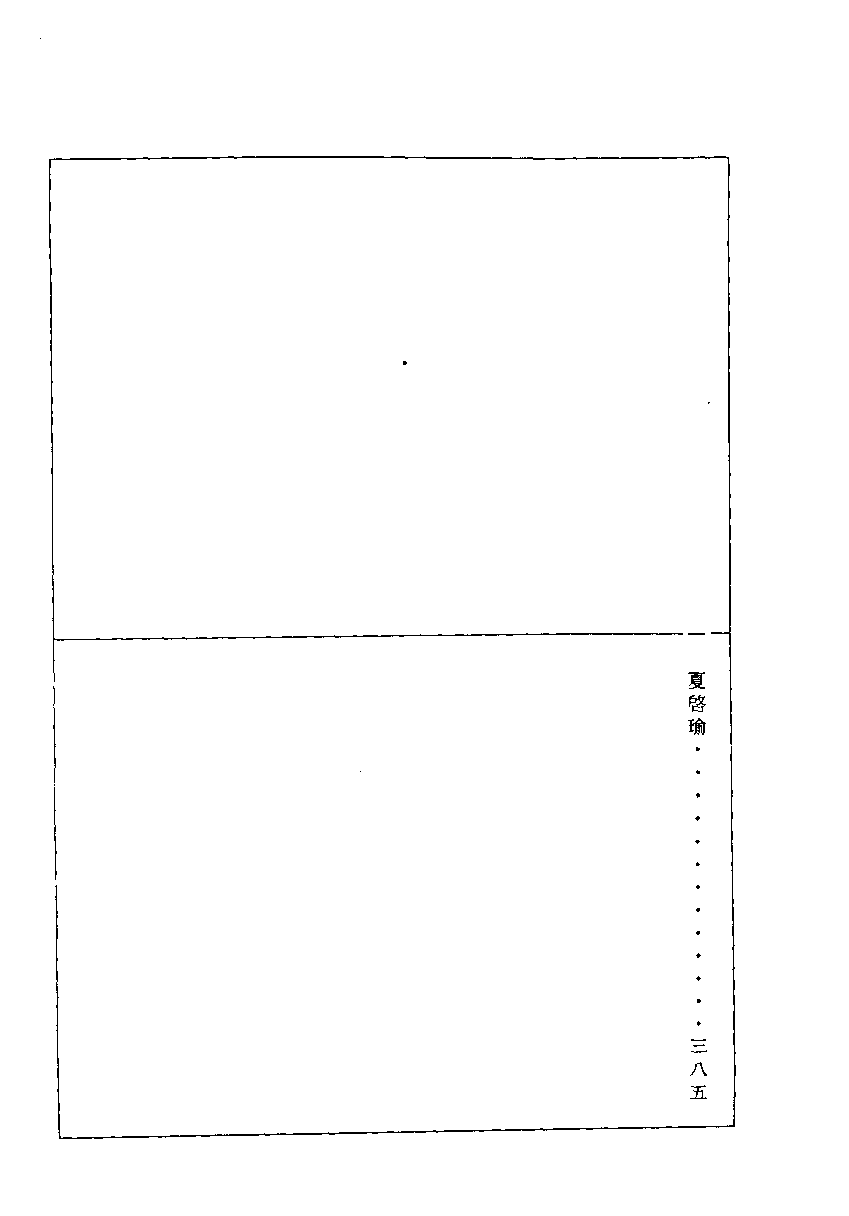 清代硃卷集成（278）.pdf 第2页