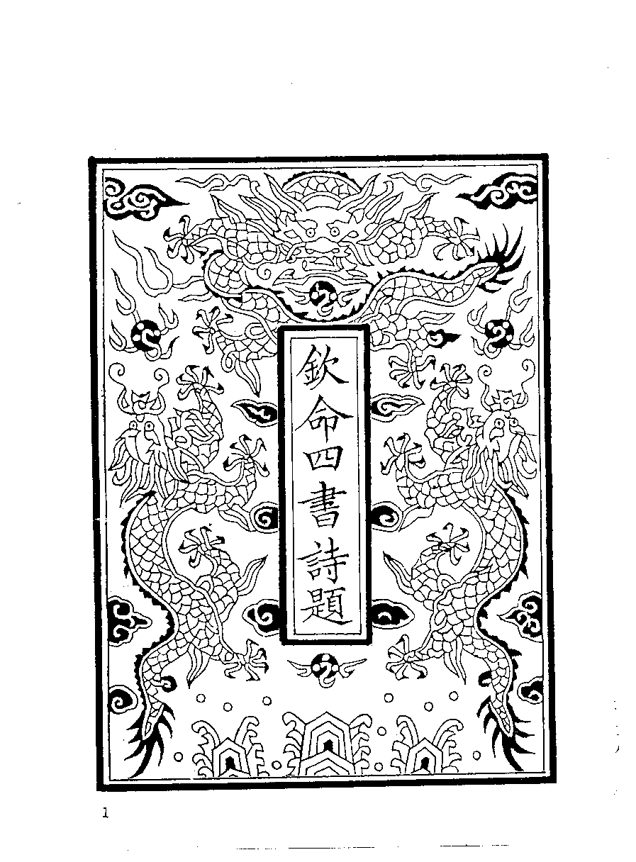 清代硃卷集成（278）.pdf 第3页