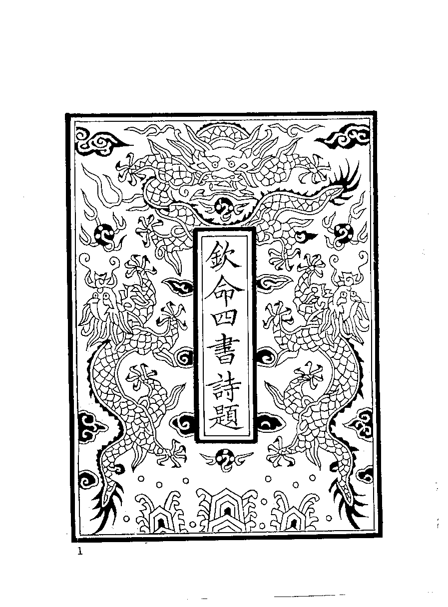 清代硃卷集成（280）.pdf 第2页