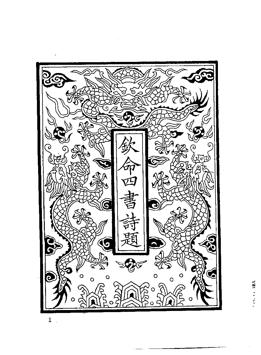 清代硃卷集成（282）.pdf 第2页