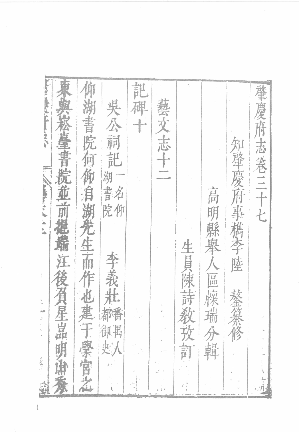 日本藏中国罕见地方志丛刊续编  17_12237797_P704_殷梦霞选编PDG.pdf 第3页