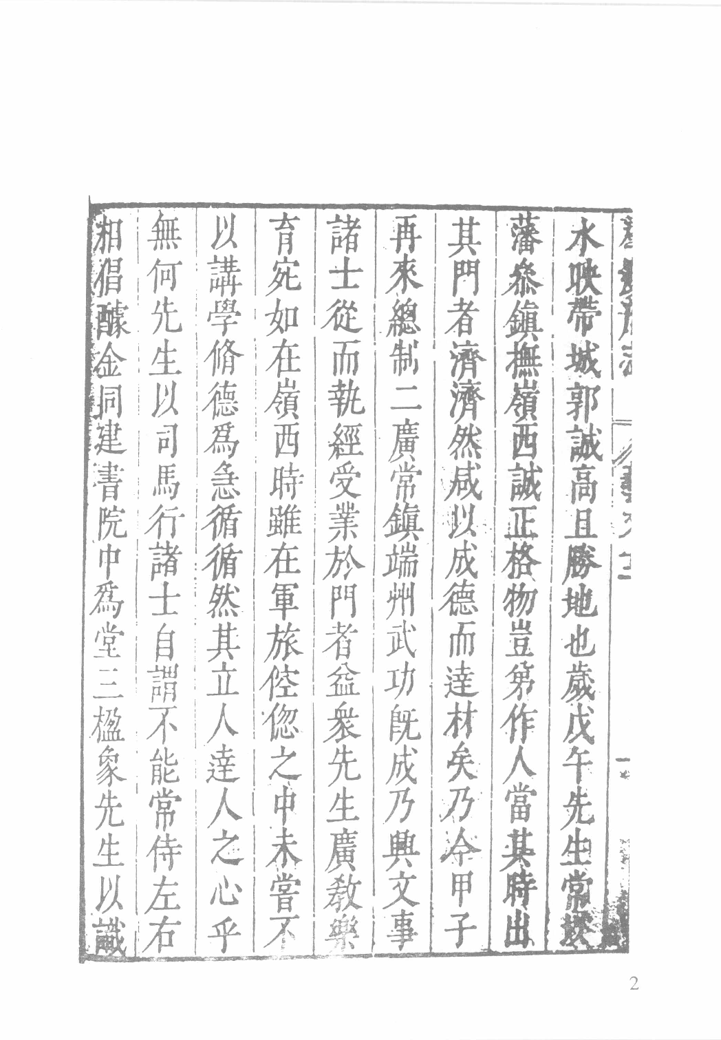日本藏中国罕见地方志丛刊续编  17_12237797_P704_殷梦霞选编PDG.pdf 第4页