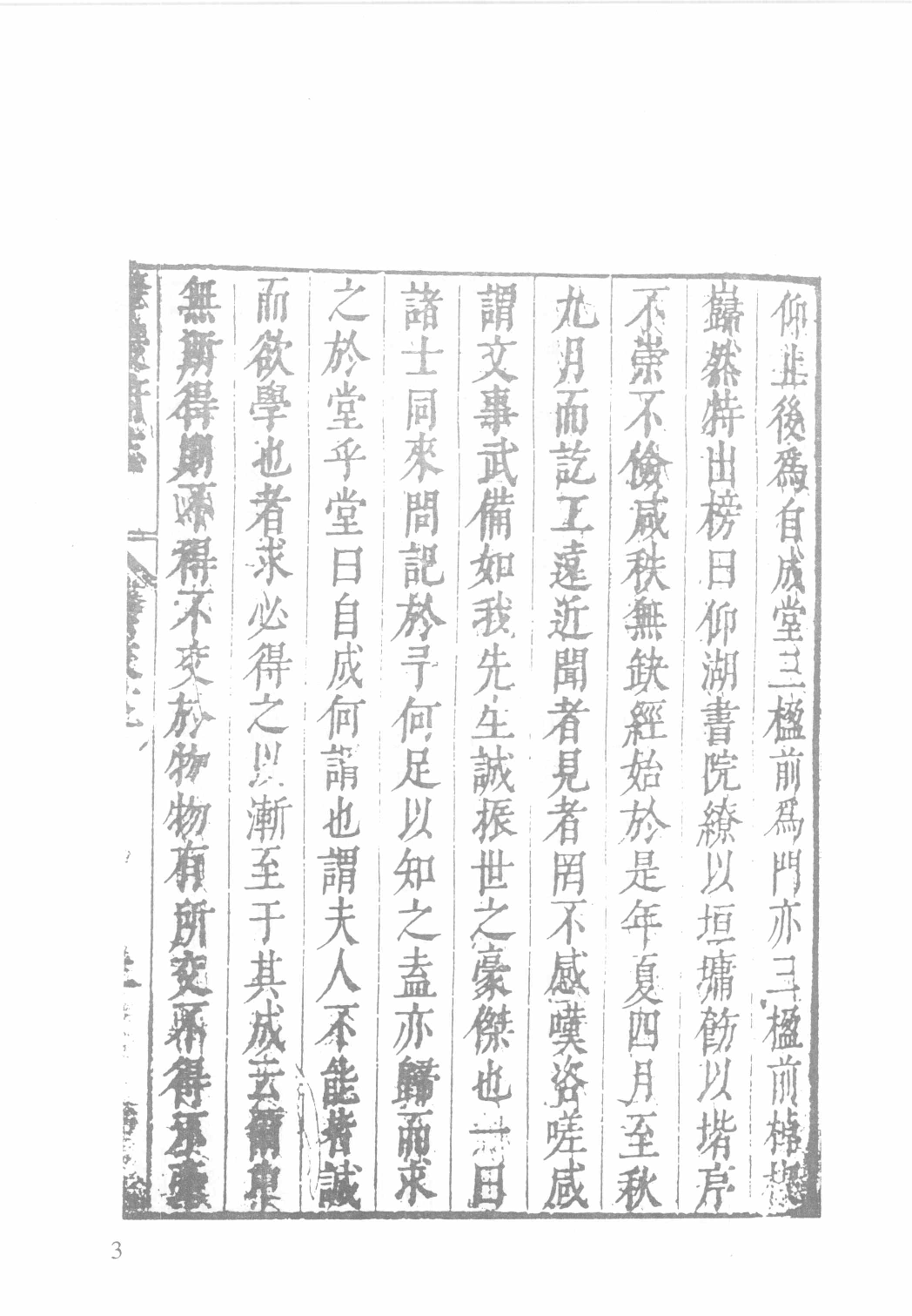 日本藏中国罕见地方志丛刊续编  17_12237797_P704_殷梦霞选编PDG.pdf 第5页
