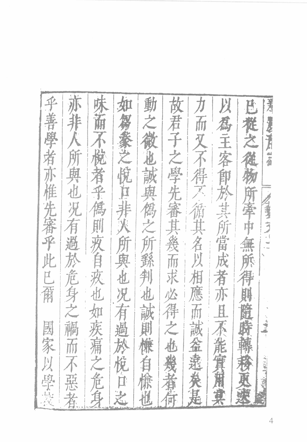 日本藏中国罕见地方志丛刊续编  17_12237797_P704_殷梦霞选编PDG.pdf 第6页