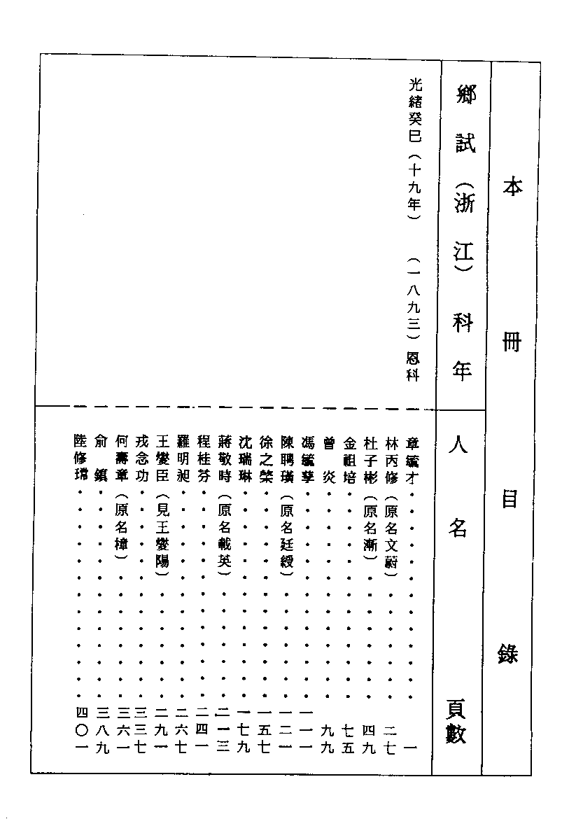 清代硃卷集成（285）.pdf 第1页