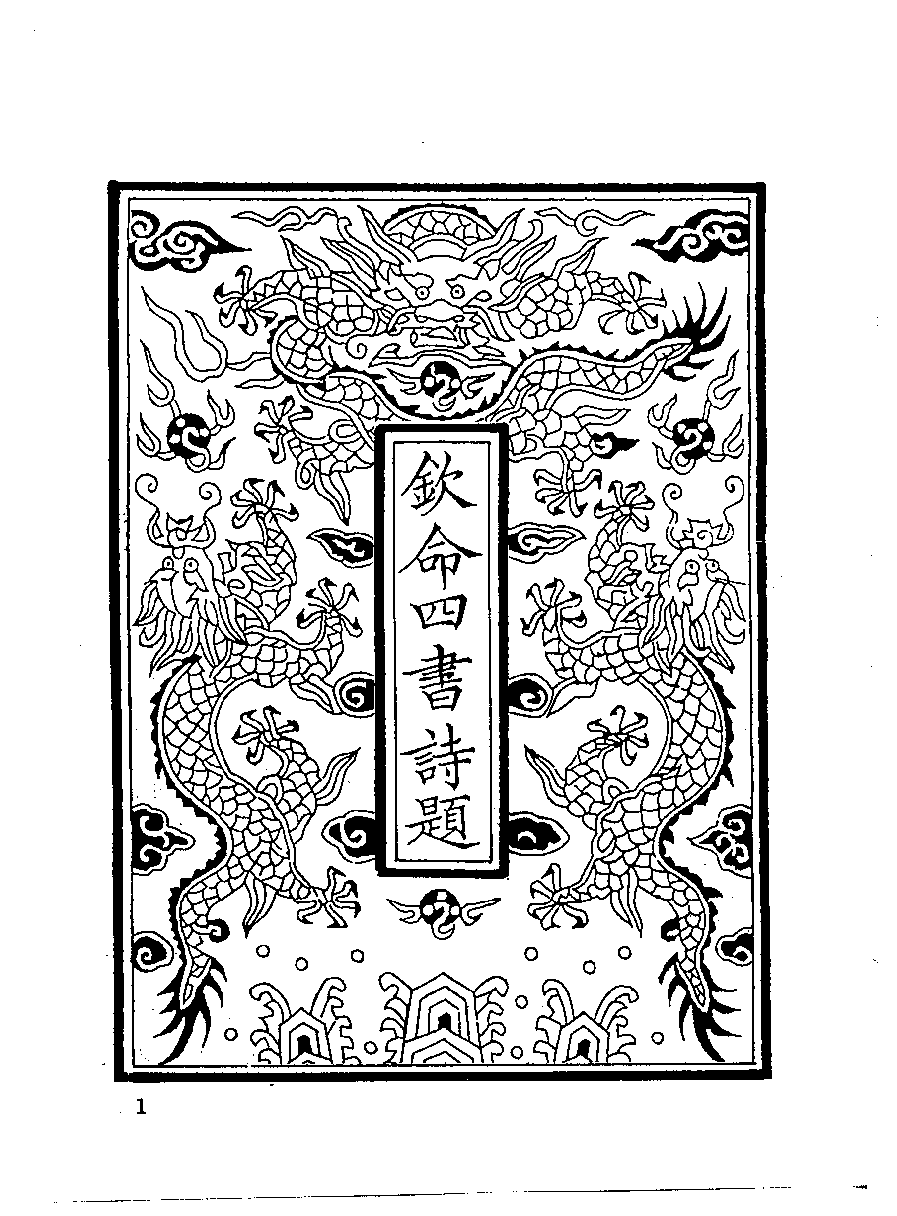 清代硃卷集成（285）.pdf 第2页