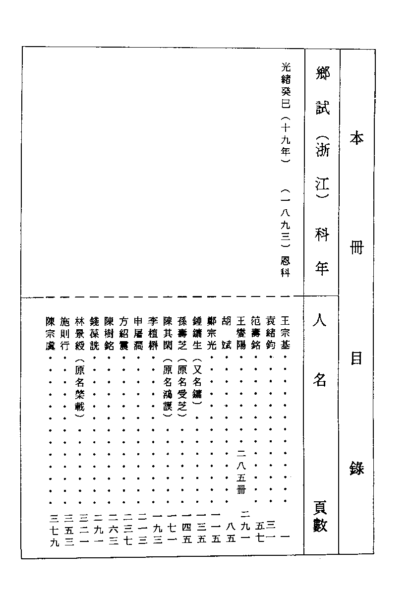 清代硃卷集成（286）.pdf 第1页