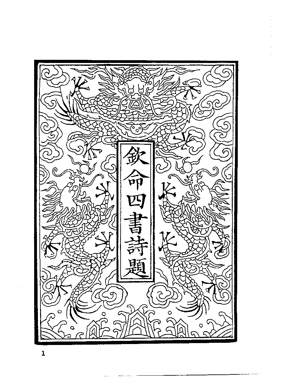 清代硃卷集成（286）.pdf 第2页