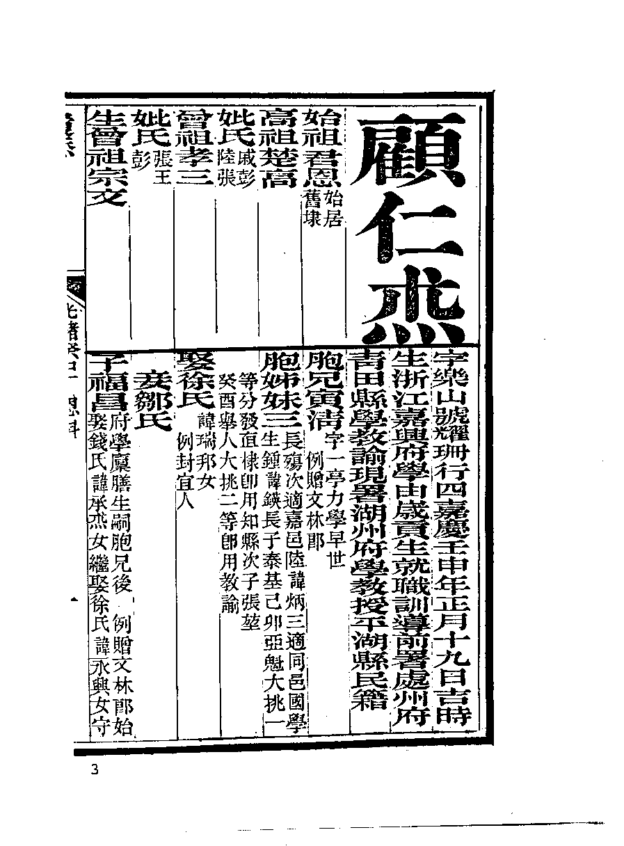 清代硃卷集成（287）.pdf 第4页