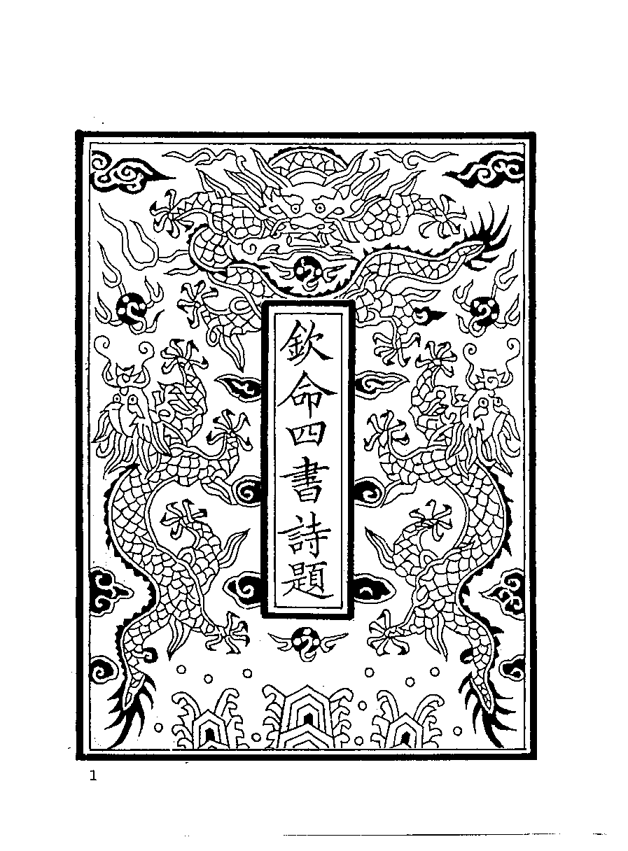 清代硃卷集成（288）.pdf 第2页