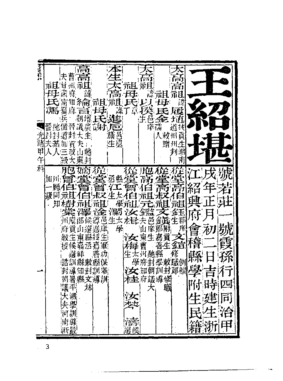 清代硃卷集成（288）.pdf 第4页