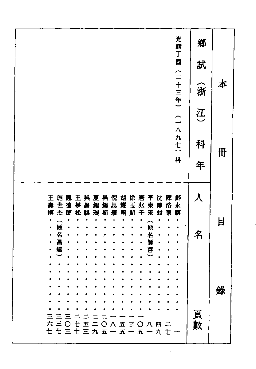 清代硃卷集成（290）.pdf 第1页