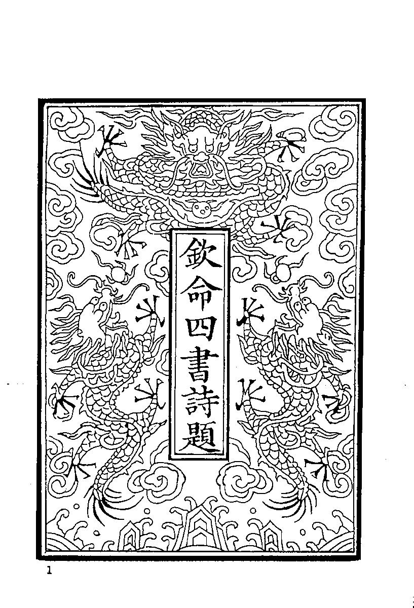 清代硃卷集成（290）.pdf 第2页