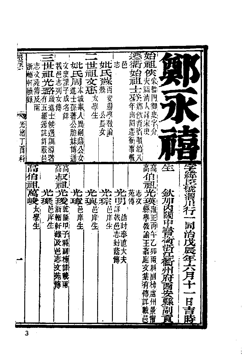 清代硃卷集成（290）.pdf 第4页