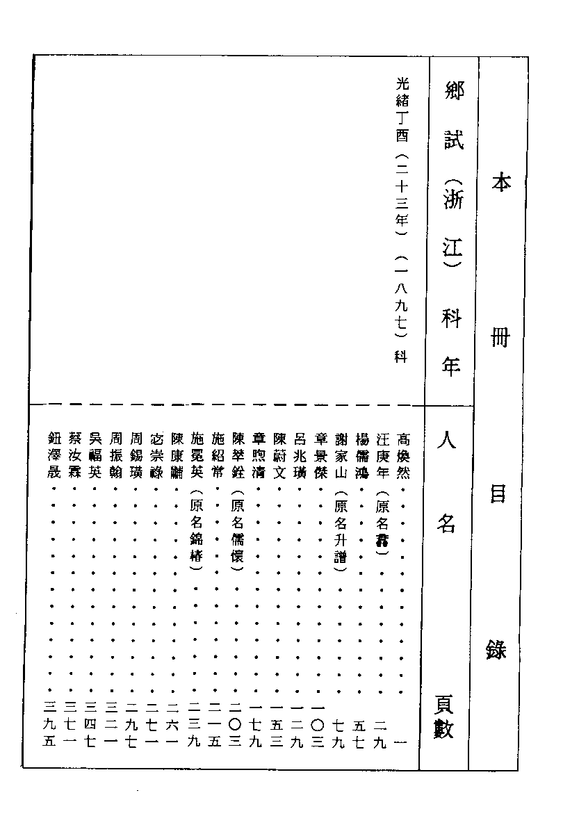 清代硃卷集成（291）.pdf 第1页