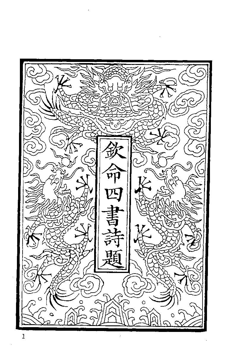 清代硃卷集成（291）.pdf 第2页